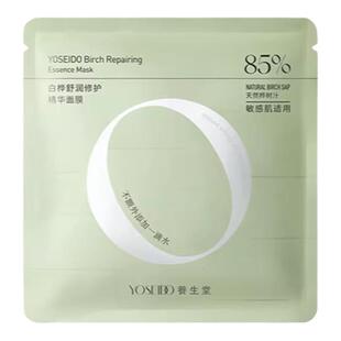 【舒缓褪红】妍丽/养生堂白桦舒润修护精华面膜保湿补水改善干痒