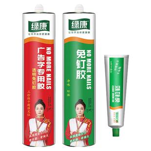 绿康高粘度强力免钉胶贴墙面瓷砖免打孔置物架胶水防水防霉玻璃胶