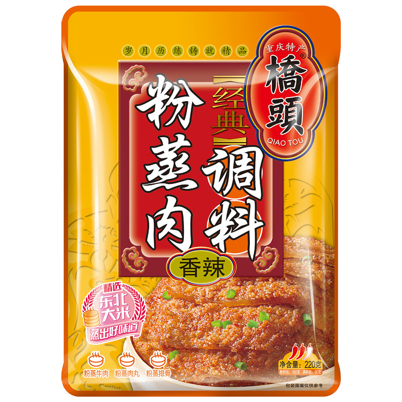 桥头旗舰店官网 桥头香辣粉蒸肉调料220g*3袋家用桥头香辣蒸肉粉
