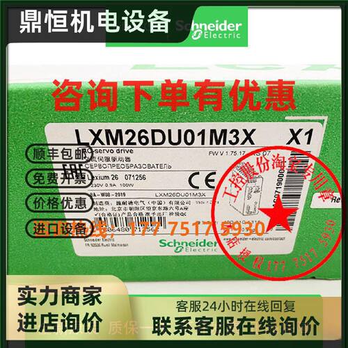 议价施耐德交流伺服驱动器LXM26DU01M3X配套BCH2MB0133CA5C伺服电