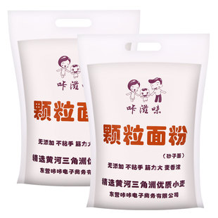 咔滋味山东颗粒面粉砂子粉不粘手营养丰富精选优质小麦5斤x2袋