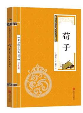 荀子 译注集解精解劝学精装书籍国学批发全套正版读本中国 青少年中国经典文学 文学古籍文化哲学