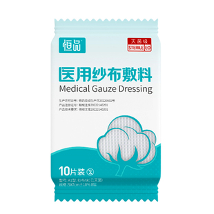 医用纱布块无菌消毒伤口愈合包扎固定一次性敷料卷脱脂外科纱布片