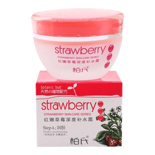 柏氏红嫩草莓滢养补水霜50g保湿面霜日霜懒人霜化妆品旗舰店正品