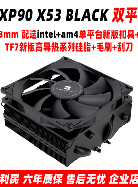 利民AXP90 X53 X47 X36 FULL BLACK下压cpu风扇散热器itx小A4机箱