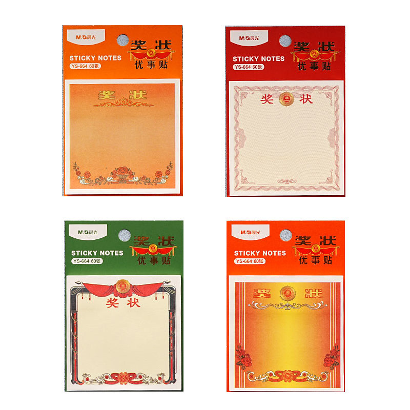 晨光小奖状便利贴全套8款小学生用标记贴便条纸标签贴纸可爱卡通幼儿园奖励荣誉便签纸备忘记事N次贴便签本