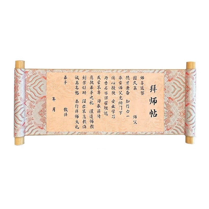 粉色拜师帖回徒贴拜师仪式礼物拜师礼收徒帖拜师贴空白卷轴高档