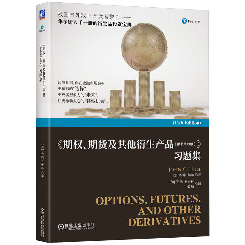 官网正版 《期权、期货及其他衍生产品(原书第11版)》习题集 John C.Hull 配套赫尔 9787111794554 机械工业出版社 教材