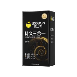杰士邦持久量贩避孕套男用延时装安全套情趣官方旗舰店正品tt