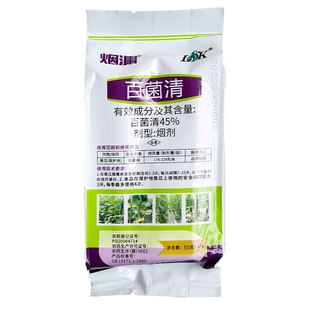 45百菌清蔬菜大棚烟雾剂烟熏剂霜霉病灰霉病白粉病农药杀菌剂