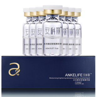 提亮肤色嫩活安瓶玻尿酸精华液7支补水涂抹式水光针安科丽正品