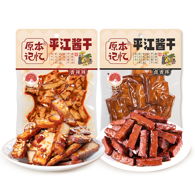 原本记忆平江豆干湖南特产酱干香辣小零食60g小包装健康网红零食