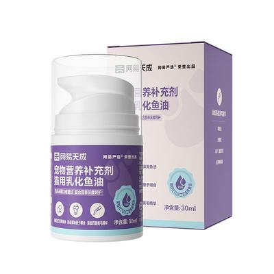 网易严选营养补充剂乳化进口鱼油美毛靓毛防掉毛鱼油猫用猫咪专用