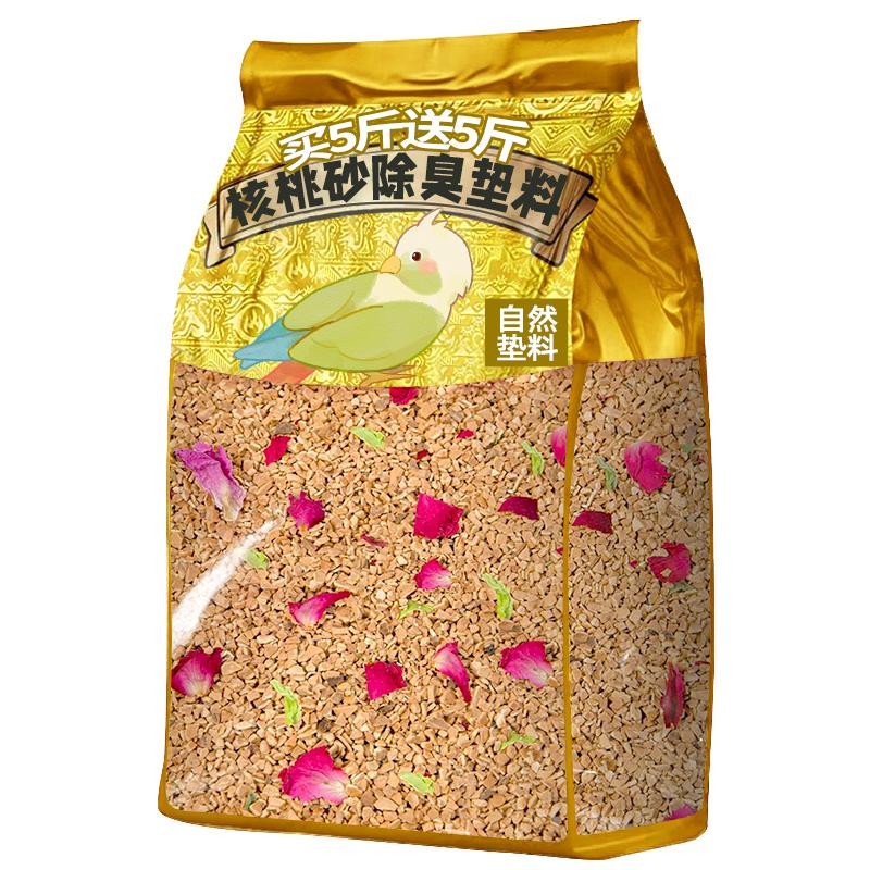 天然核桃砂鹦鹉垫料除臭吸便