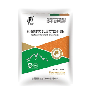 盐酸环丙沙星兽用可溶性粉猪禽鸡鸭药感冒肠炎徽千方动保兽药正品