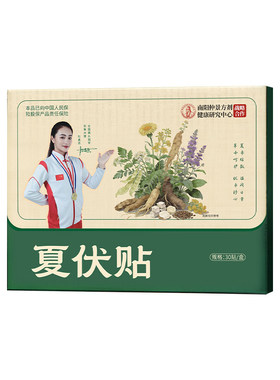 南阳仲景方剂艾草三伏贴冬病夏治