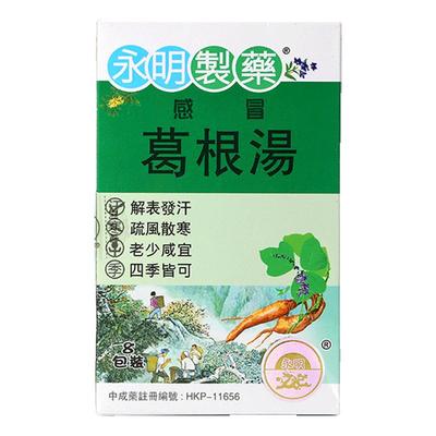 国际感冒咳嗽用药永明制药