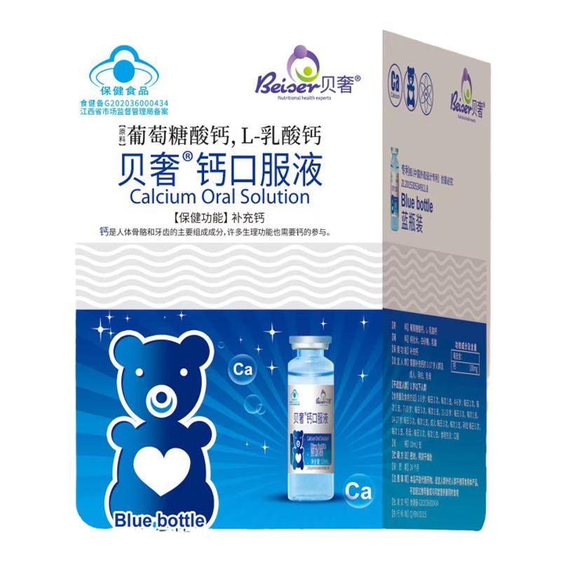 3盒贝奢钙口服液葡萄糖酸钙乳酸钙蓝瓶的钙好喝的钙宝宝儿童补钙