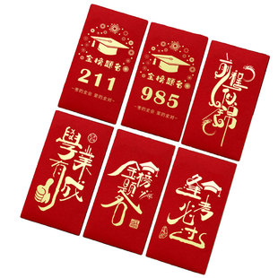 985和211信封封面高考金榜题名红包折叠封包高级礼盒高中创意礼物18岁成人礼利是封逢考必过前程似锦升学布置