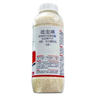 70%吡虫啉杀虫剂比虫啉农药蚜虫蓟马稻飞虱白粉虱瓜果蔬菜专用
