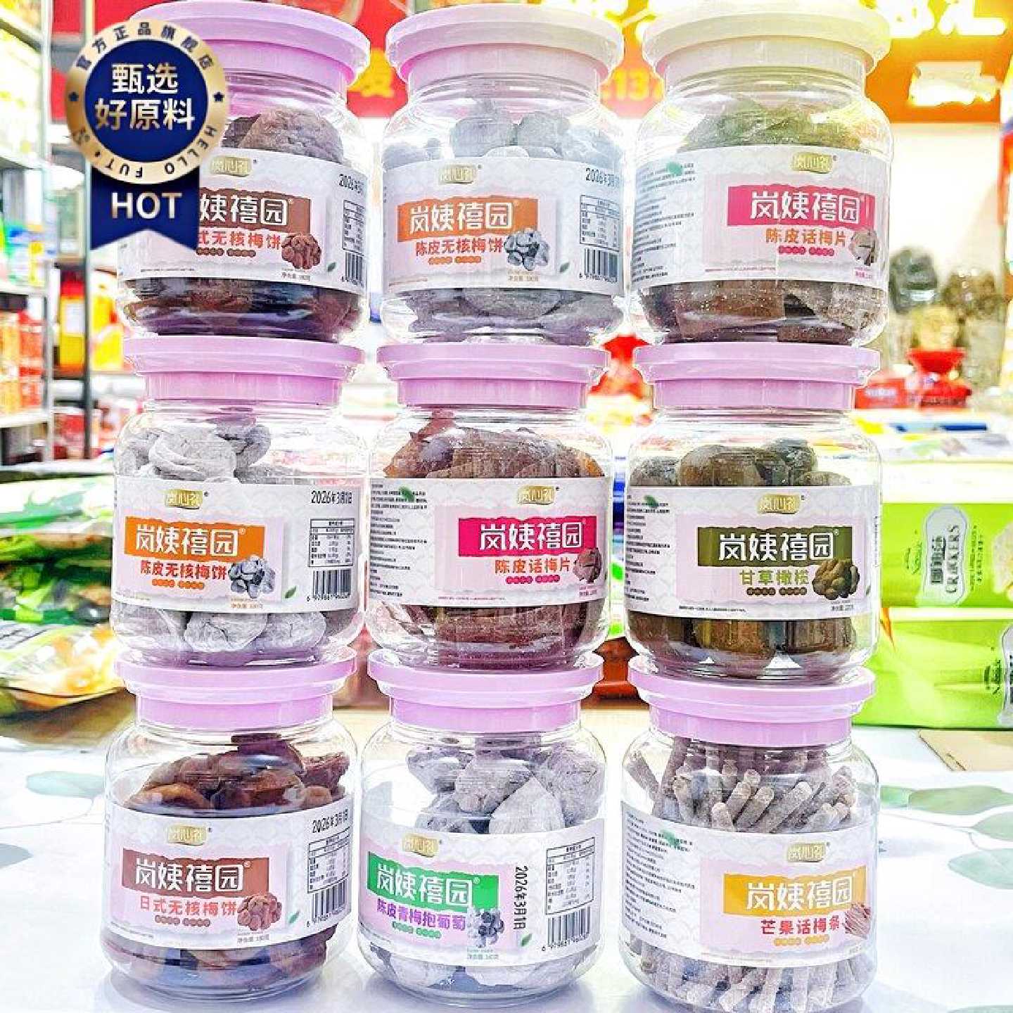 岚心礼无核梅饼话梅片话梅条甘草橄榄罐装蜜饯果脯果干 三罐包邮