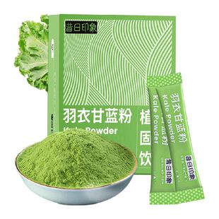 羽衣甘蓝粉果蔬菜粉膳食纤维粉低脂冲饮品冲泡青汁饱腹代餐粉21袋