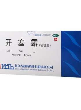 【麦迪海】开塞露(含甘油)52.8%~58.3%*20ml*2支/袋用于便秘