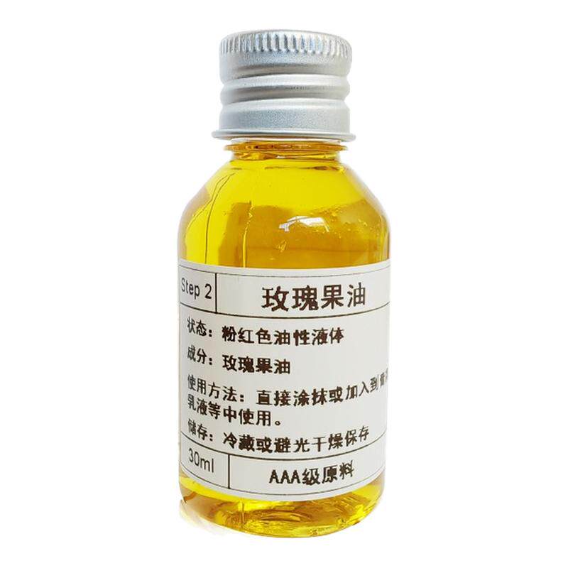 玫瑰果油提亮保湿抗皱改善粗糙