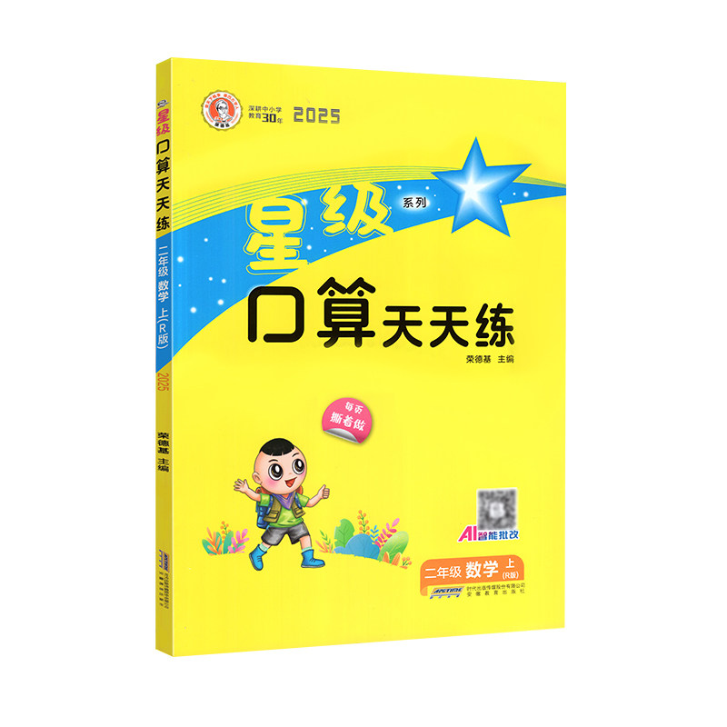 2026秋季新版小学数学口算练习册