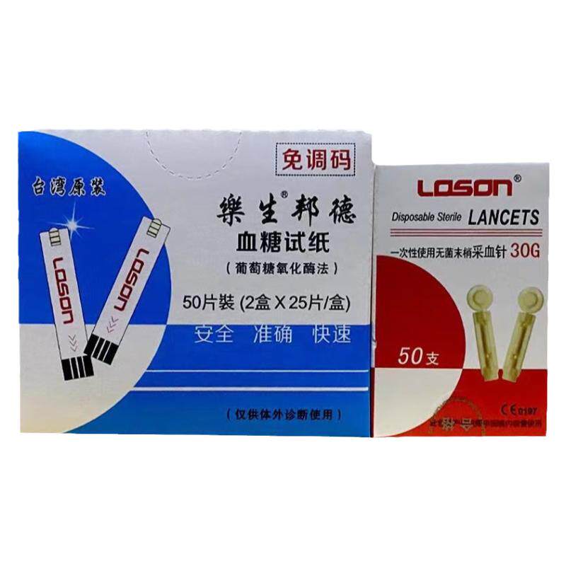乐生DS-3型血糖试纸50片家用测试条乐生邦德免调码测血糖的仪器