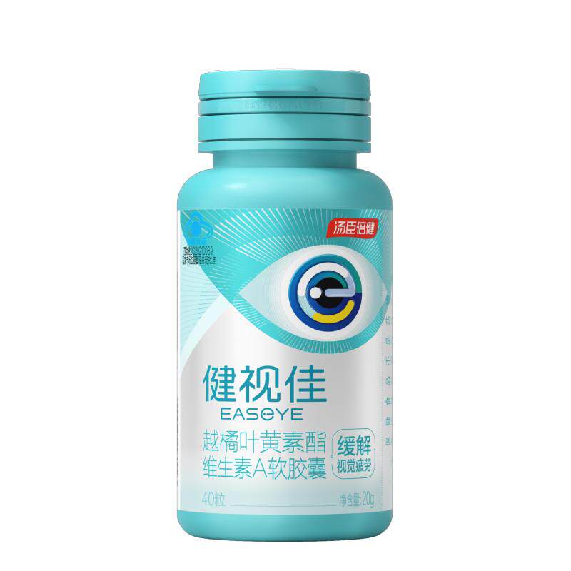 汤臣倍健健视佳越橘叶黄素酯青少年儿童缓解疲劳护眼睛官方软胶囊