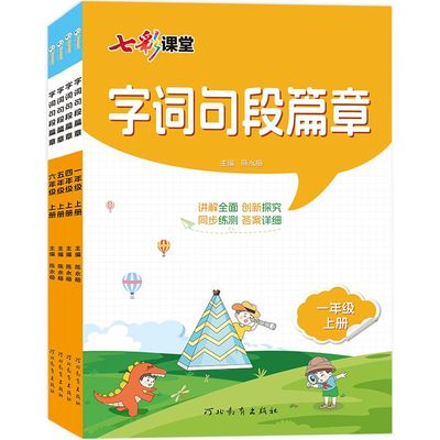 2024版字词句段篇章一二