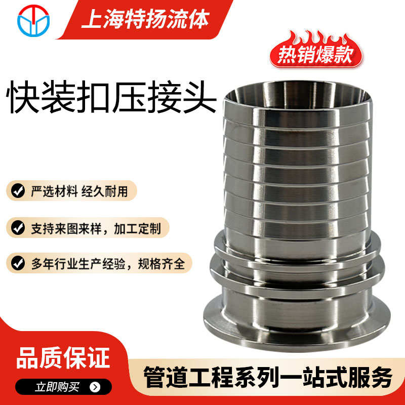 软管扣压接头 304/316L材质扣压软管接头 不锈钢快装卡盘扣压接头