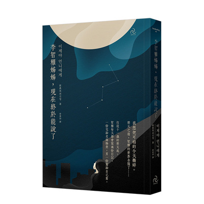 李智雅姊姊，现在终于能说