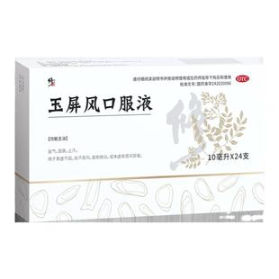 3盒修正玉屏风口服液散颗粒官方旗舰店补肺气调节预防免疫感冒药