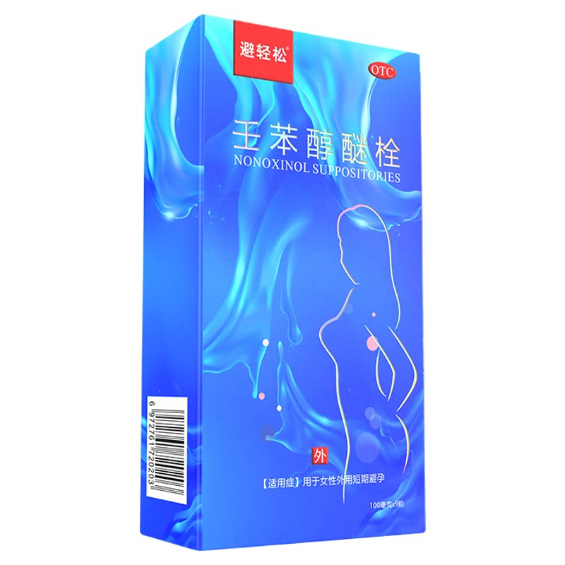 避轻松 壬苯醇醚栓 100mg避孕