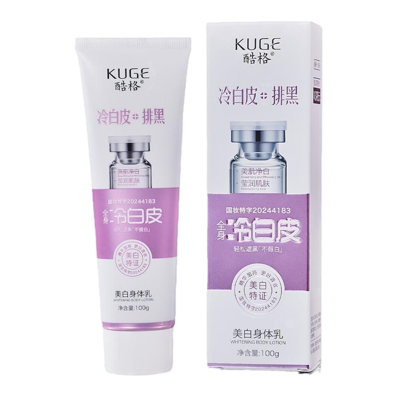 酷格美白身体乳100g滋润保湿