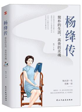 正版杨绛传简朴生活灵魂全集中国