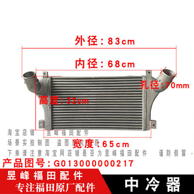 适配福田瑞沃ES5 ES3大金刚ES7ES9 工程车自卸车中冷器空气散热器
