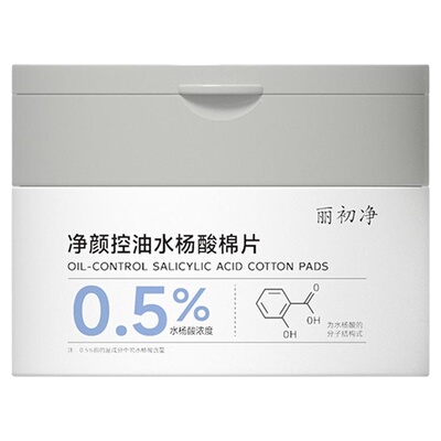 丽初净水杨酸棉片控油清洁毛孔