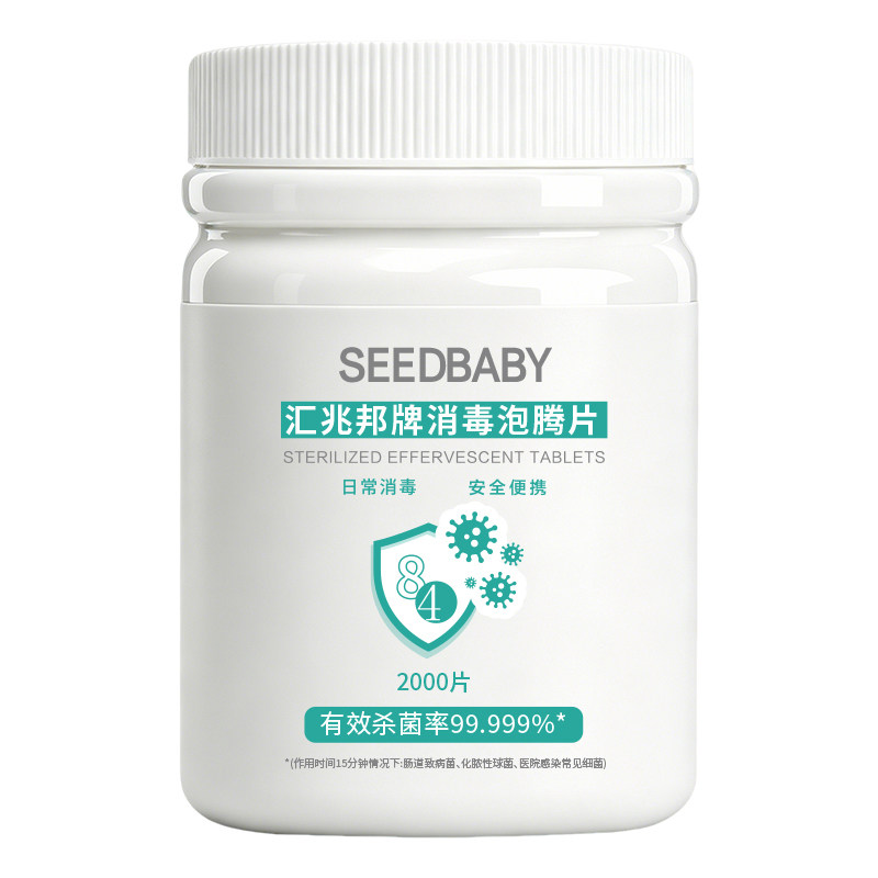 公共洗衣机宿舍次氯酸84消毒液片剂二氧化氯养花绿植消毒杀菌漂白