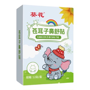 【葵花】苍耳子鼻舒贴儿童12贴