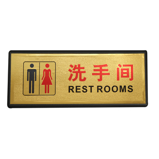 金箔洗手间指示牌卫生间标识男女厕所标志禁止请勿吸烟严禁烟火提示牌小心台阶地滑碰头警示牌贴墙贴门牌定制