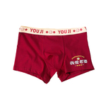 我爱老婆男士内裤红色男生纯棉四角裤衩平角短裤头本命年礼物结婚