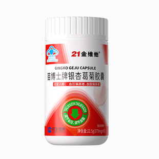21金维他胶囊高血压高血脂呵护辅助血压血脂保健正品的茶调节