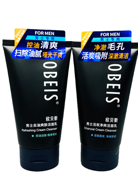 欧贝斯男士活炭控油保湿洁面乳