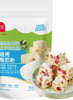 展艺奶粉烘焙专用全脂雪花酥原材料套餐小包装奶枣糕牛轧糖棉花糖
