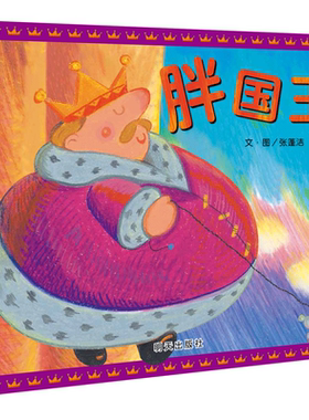 信谊图书旗舰店国王精装硬壳绘本