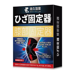日本藤久医用护膝保暖老寒腿老年人半月板损伤专用固定护具支具