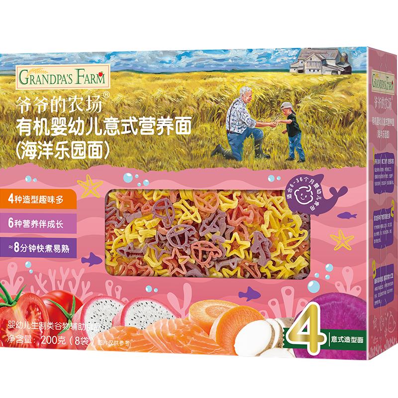 爷爷的农场有机婴幼儿意式营养面